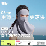 蕉下（beneunder）防晒面罩遮全脸护颈遮阳冰丝防晒口罩女脸基尼高颜骑行透气AL207