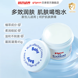 贝亲儿童面霜 润肤乳 宝宝护肤系列 婴儿多效滋润凝膏45g