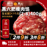 黑六首农旗下国企品质北京黑猪肉前腿肉肘子肘肋排肉馅梅花五花肉 黑六肥瘦肉馅(2:8)400g