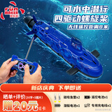 欢乐加（Funmaker）无线遥控潜水艇电动玩具军舰遥控船可下水仿真模型儿童生日礼物