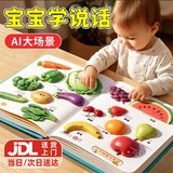 licheers会说话的早教有声书1岁宝宝玩具1-3岁早教益智玩具点读发声书儿童 有声书【AI大场景+立体音效+生活百科问答】 幼儿启蒙学说话开口神器看图识物绘本0-3岁蒙氏早教