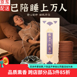 普云檀香沉香盘香礼香佛香艾草香蚊香藏香家用熏香睡眠居家办公品茗 惠安沉香【静心睡眠】 120盘 0小时 4小时