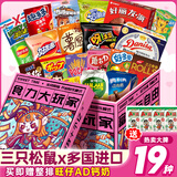 三只松鼠休闲零食大礼包送女生儿童生日礼物礼盒成人解馋小零食1.5kg 