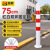 百舸 钢铁警示柱 隔离桩路桩防撞柱马路停车位反光挡车立柱 75高红白款 CW934994