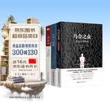 乌合之众+自卑与超越+理想国（套装共3册）（完全忠实于英文原版的经典译本，入选改变世界的20本书。）