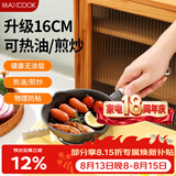 美厨（MAXCOOK）油泼面热油小锅 铸铁无涂层平底锅16CM 迷你泼油锅MCJ5847