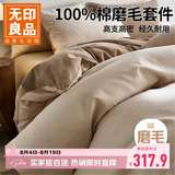 无印良品高端100Pro加厚磨毛全棉四件套纯棉床单被套轻奢秋冬床品 200*230cm