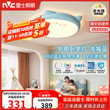 雷士（NVC）LED照明吸顶灯儿童氛围卧室灯健康护眼创意可爱童趣卡通龙猫蓝色