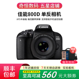 佳能/Canon 600D 700D 750D 760D 800D 850D二手单反相机新手学生入门旅游高清相机 800D+50/1.8 STM【小痰盂套机】 99新