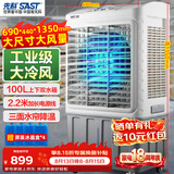 先科(SAST)大型移动水冷风机/工业冷风机/风扇/空调/移动空调扇/餐厅食堂制冷风扇/车间工业扇CG-730L