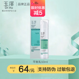 玉泽（Dr.Yu）清痘控油套装补水保湿修护肌肤水杨酸控油收缩毛孔护肤品套装 清痘调护平衡乳50ml