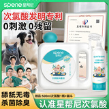 星帮尼次氯酸消毒液宠物猫咪专用家庭环境拖地含氯除菌婴儿家用杀菌喷雾