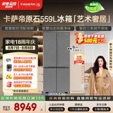 卡萨帝（Casarte）原石559L十字门冰箱MSA氮氧保鲜三系统主动除菌玻璃面板 BCD-559WLCTDA4GUU1国家补贴