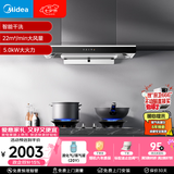 美的（Midea）抽吸排油烟机顶吸欧式 22大吸力 家用油烟机 自动清洗 T36+A3液化气【烟灶套装】