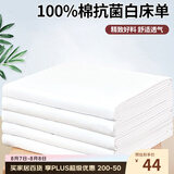 艾薇 纯棉白床单被单床单白色军训宿舍单人床单单件 白色150*210cm