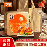 华美（Huamei） 月饼广东广式月饼礼盒双黄纯白莲蓉蛋黄豆沙多口味可选中秋礼品 蛋黄纯白莲蓉320g【1味4饼】