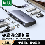 绿联Type-C扩展坞USB-C拓展坞分线器网线转接头适用iPad苹果16/17MacBook笔记本HDMI雷电4转换器充电器