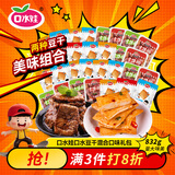 口水娃豆干礼包混合味休闲零食鱼豆腐素肉大礼包独立包装832g