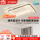 雷士（NVC） 吸顶灯客厅灯大灯灯具套餐星空北欧房间灯书房全屋 包安装星雨 142W 40㎡内适用 6065lm 遥控大灯