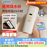 大宇（DAEWOO）【出游好物】便携式烧水壶烧水杯 316不锈钢 旅行电热水壶加热水杯 婴儿恒温 旅游保温杯D9 450ml