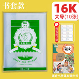 多利博士书皮书套透明A4书膜16K22K36k塑料一体化自粘书皮36k小学生包书皮自粘书套 16k