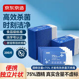 京东京造75%酒精湿巾独立包装200片 消毒湿巾纸湿纸巾