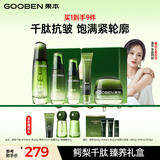 果本 鳄梨紧致5件套礼盒 抗皱提拉淡纹护肤品套装教师节礼物