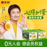 无穷 【明星同款】盐焗鸡蛋 广东特产即食卤蛋 营养早餐办公室零食 【沈腾同款】盐焗鸡蛋486g/16只*2盒