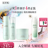 佰草集白茶水乳面霜护肤套装 补水保湿 七夕情人节礼物送女友