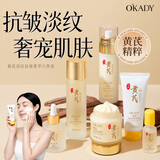 欧佩O'KADY【国货老牌】二裂酵母护肤品套装六件套礼盒洗面奶面霜生日礼物女 黄芪6件套