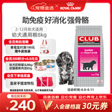 皇家狗粮 幼犬狗粮 犬粮 通用犬型 A3 通用粮 2-12月 8KG