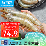 鲜京采 厄瓜多尔白虾 净重3斤/盒 特大号20-30规格   30-45只/盒