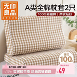 无印良品A类全棉乳胶枕套一对装100%纯棉枕头套枕巾记忆棉枕套 40*60cm
