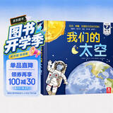 我们的太空3d立体书儿童礼物3-6-10岁科普百科全书揭秘宇宙航空航天翻翻绘本幼儿园一年级课外阅读机关书乐乐趣童书省钱卡