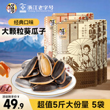华味亨山核桃/焦糖5斤瓜子大颗粒皮薄易嗑坚果炒货零食企业团购