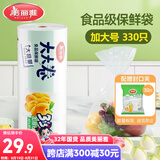 美丽雅加厚1丝保鲜袋食品级加大号330只可冷冻冰箱食物分装塑料袋子