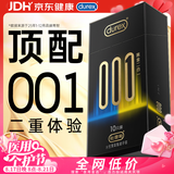 杜蕾斯（durex）超薄避孕套安全套润滑001黑金二合一10只情侣物品情趣用品七夕