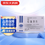 [海默尼/郝智/卫达]巴氯芬片10mg*20片/盒【10盒装】