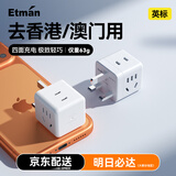 英特曼【一转四】英规英式英国英标转换插头/香港澳门插座转换器/新加坡马来西亚充电器转接头插排转国标