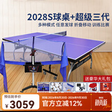 双鱼（DOUBLE FISH）专业乒乓球桌标准比赛训练室内家用训练球桌可折叠式乒乓球台案子 2028S+超级三代发球机