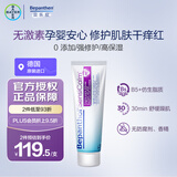 Bepanthen德国原装B5仿生胎脂拜耳面霜 舒敏保湿特护膏50g/支