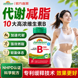 健美生（Jamieson）维生素b族复合片提高代谢减肥b12b6b2b1肌醇男女性成人燃脂代谢 【代谢燃脂】高浓维生素B族 60片*1瓶