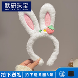 默研（MOYAN）儿童节可爱草莓兔耳朵发箍儿童草莓头饰兔子耳朵新款毛绒头箍 草莓兔耳朵发箍[白色] A16-209