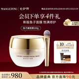 毛戈平鱼子面膜100g涂抹式抗皱紧致保湿补水修护七夕情人节礼物