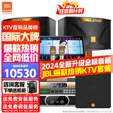 JBL【全新原装】KI110家庭ktv音响套装家庭影院家用k歌卡拉ok点歌一体机音响套装ktv唱歌全套设备 12吋旗舰版+低音炮【全新升级金标音箱】 官方授权_全国免费上门安装