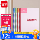 齐心（COMIX）12本装线圈软面抄软抄本/记事本工作笔记本子/ 日记本 /文具办公用品 A5/50张  C4514
