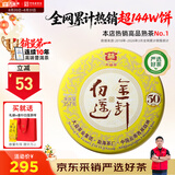 大益TAETEA茶叶普洱茶熟茶50周年纪念金针白莲357g2301批次 高品熟茶