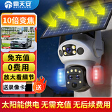 霸天安4G太阳能摄像头 变焦监控室外免插电无需连wifi终身免流量 监控器360度无死角带夜视 全景手机远程