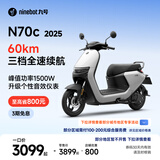 九号（Ninebot）电动车N70c 2025 电轻摩9号智能助力电瓶车 升级个性音效仪表【门店自提】 到门店选颜色