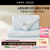 水星家纺蚕丝被100%蚕丝子母被子冬被冬季加厚被芯约8.8斤200cm×230cm